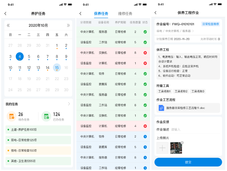 智慧养护系统