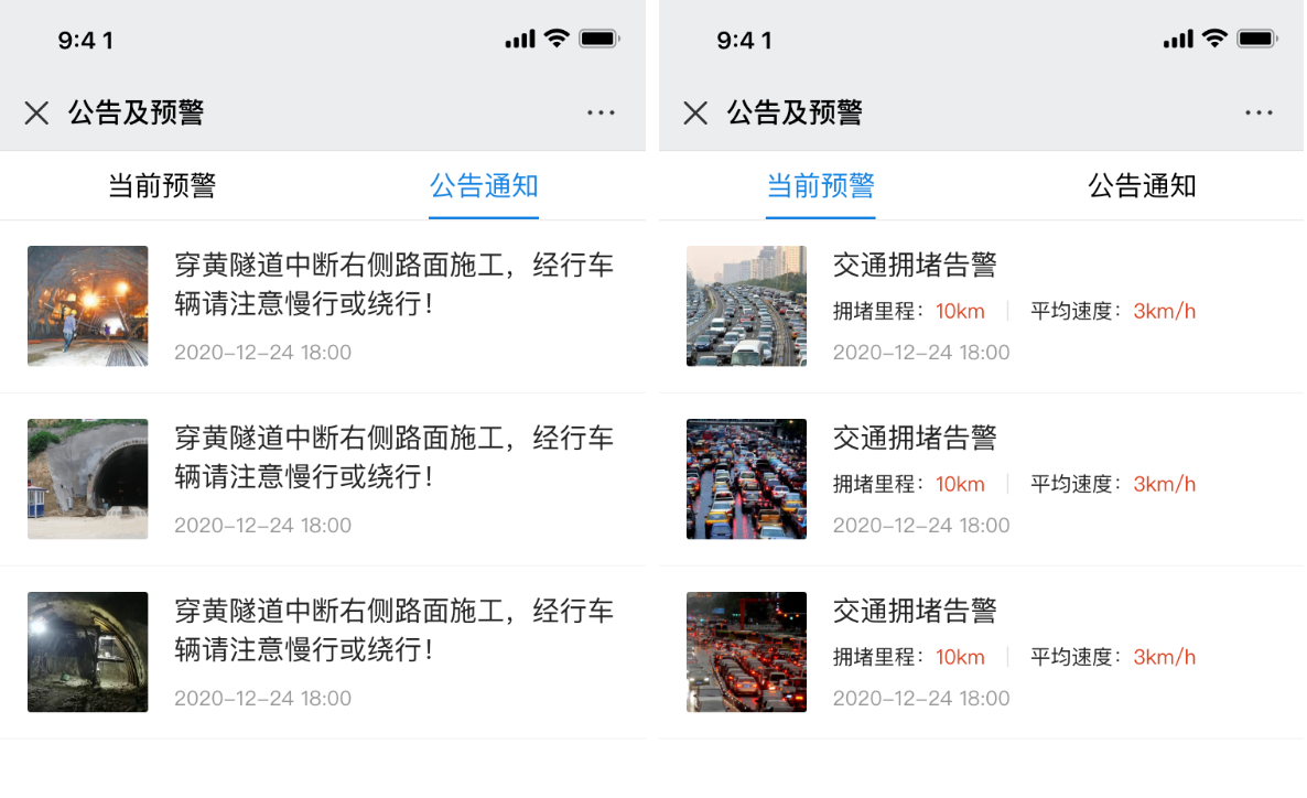 公告及预警